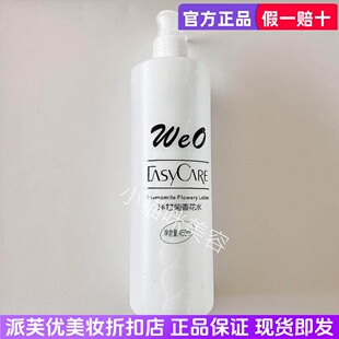伊斯佳WEO洋甘菊香花水450ml纯露花卉水爽肤水柔肤水温和补水正品