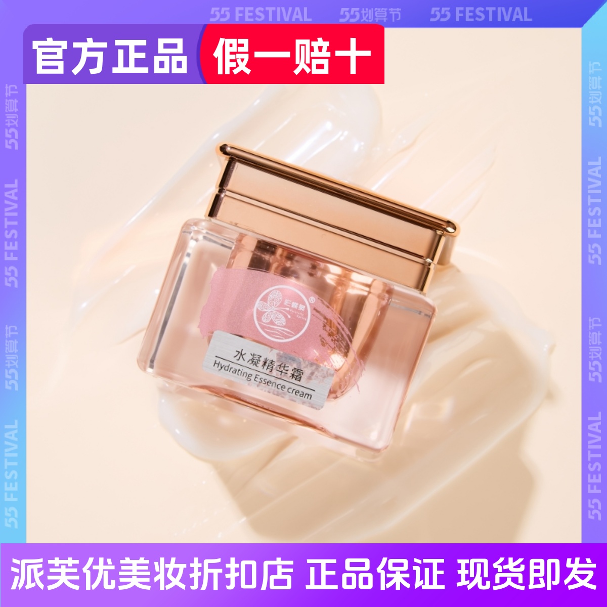 彩蝶泉多肽水凝霜如水凝霜蓝铜版