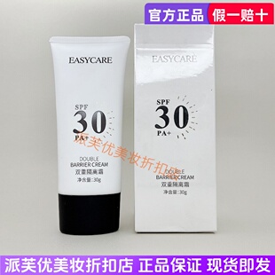 伊斯佳双重隔离霜30g清爽修护露30g组合款防晒霜防晒乳美容院正品