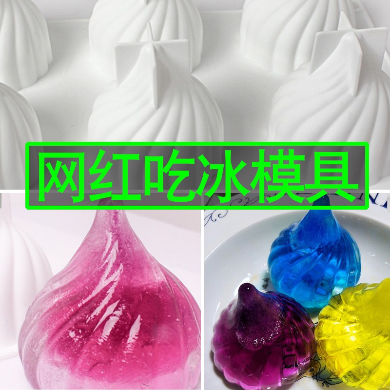 快手网红吃冰空心冰模具多款冰冻包子形做冰块的磨具全套硅胶透明