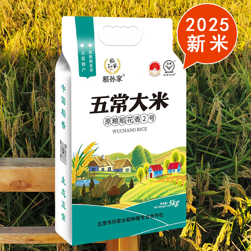 稻孙家五常大米原粮稻花香2号5kg