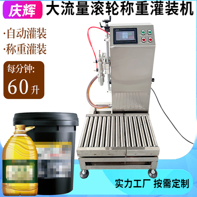 G60AW滚轮称重定量灌装机