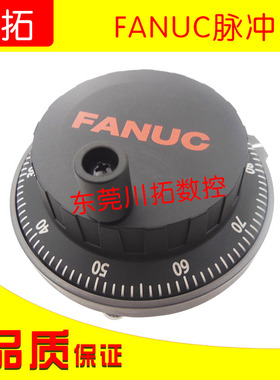 发那科FANUC31i-A手摇脉冲手轮 A860-0203-T001原装全新