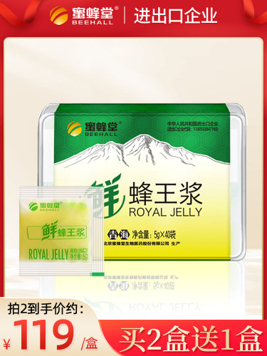 蜜蜂堂 蜂王浆200g(5g*40袋)蜂皇浆蜂乳小袋便携装