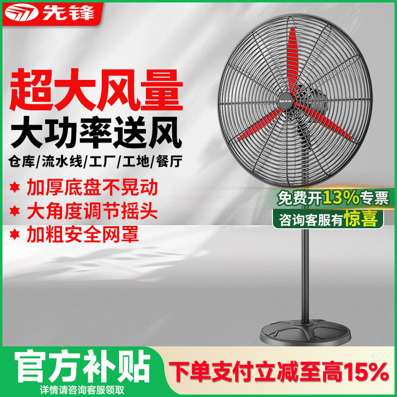 先锋机械大功率落地风扇