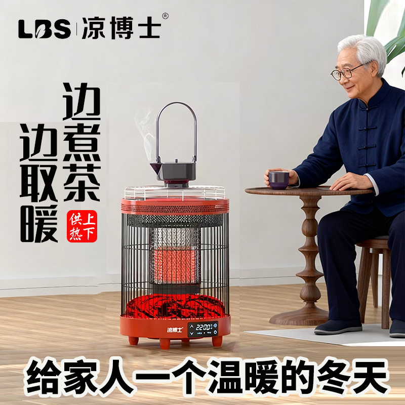 凉博士2025新款烤火桌家用围炉煮茶取暖器石墨烯电暖气家用茶几