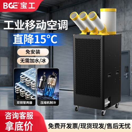 BGE宝工工业移动冷风机降温