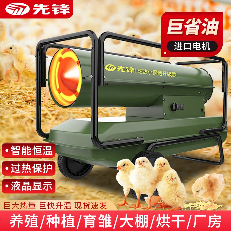 先锋燃油工业暖风机柴油取暖器大棚养殖暖风炮烘干房热风机大功率