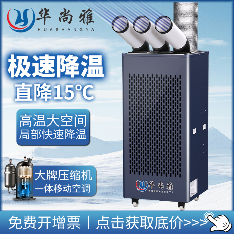 高温大空间极速降温移动空调