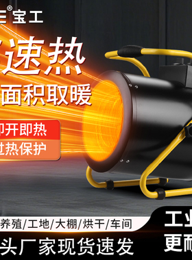 BGE/宝工电器大功率工业暖风机取暖器浴室电暖器办公室烘干暖气炉