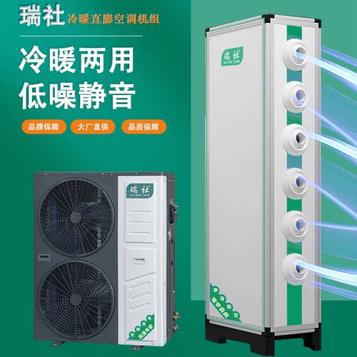瑞社厂房车间降温射流变频空调组