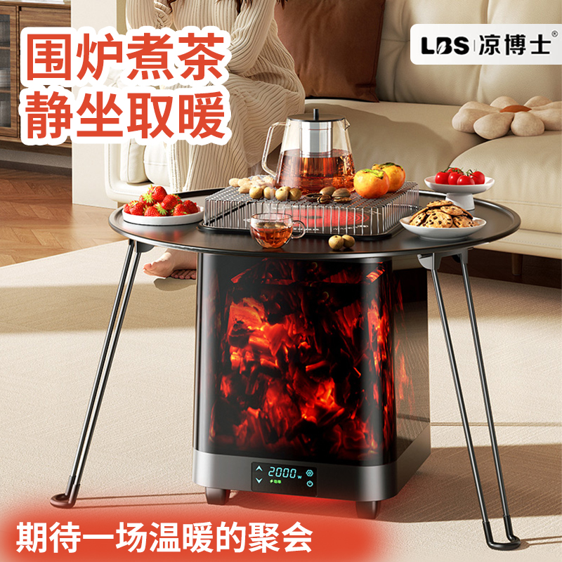 凉博士2025新款烤火桌家用围炉煮茶取暖器石墨烯电暖气家用茶几
