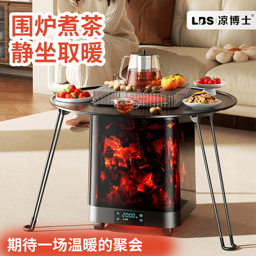 凉博士2025新款烤火桌家用围炉煮茶取暖器石墨烯电暖气家用茶几