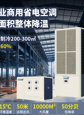西沃工业移动冷暖节能省电空调