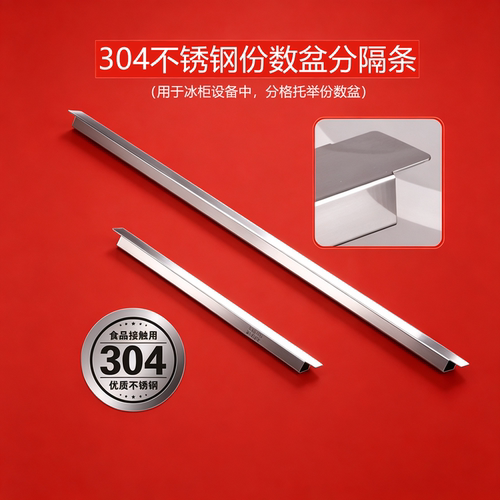 304不锈钢份数盆分隔支撑横梁管