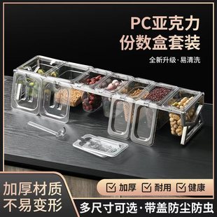 透明PC份数盆架子奶茶物料调料盒商用分数盆火锅店自助分格方味盒
