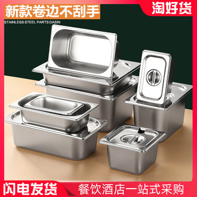 商用不锈钢盆份数盆带盖长方形