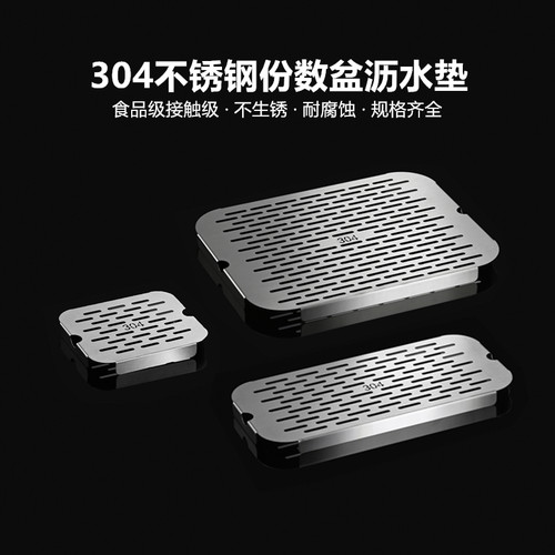 食品级304不锈钢份数盆沥水片
