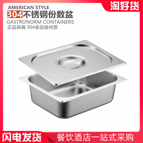 304不锈钢份数盆1/2份数盘带盖子分数盆长方形快餐盒分餐盆二份之
