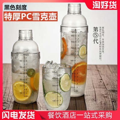 雪克杯 手摇带刻度奶茶店专用工具调酒器pc奶茶摇杯雪克壶700ml