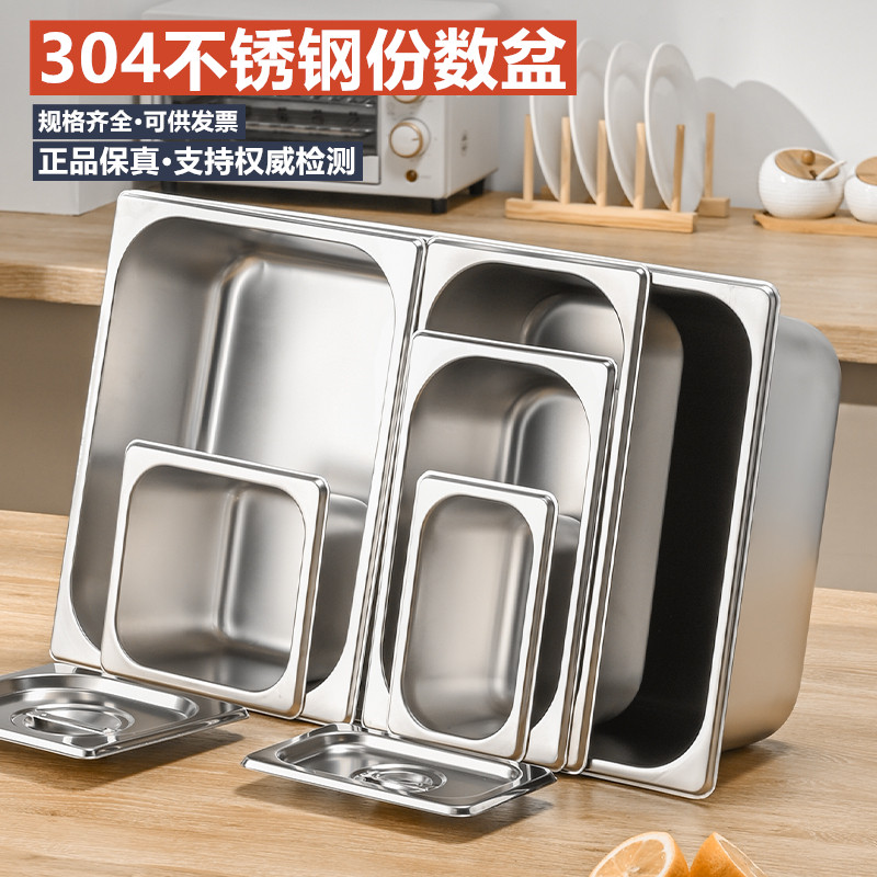 食品级304不锈钢份数盆快餐盒图片