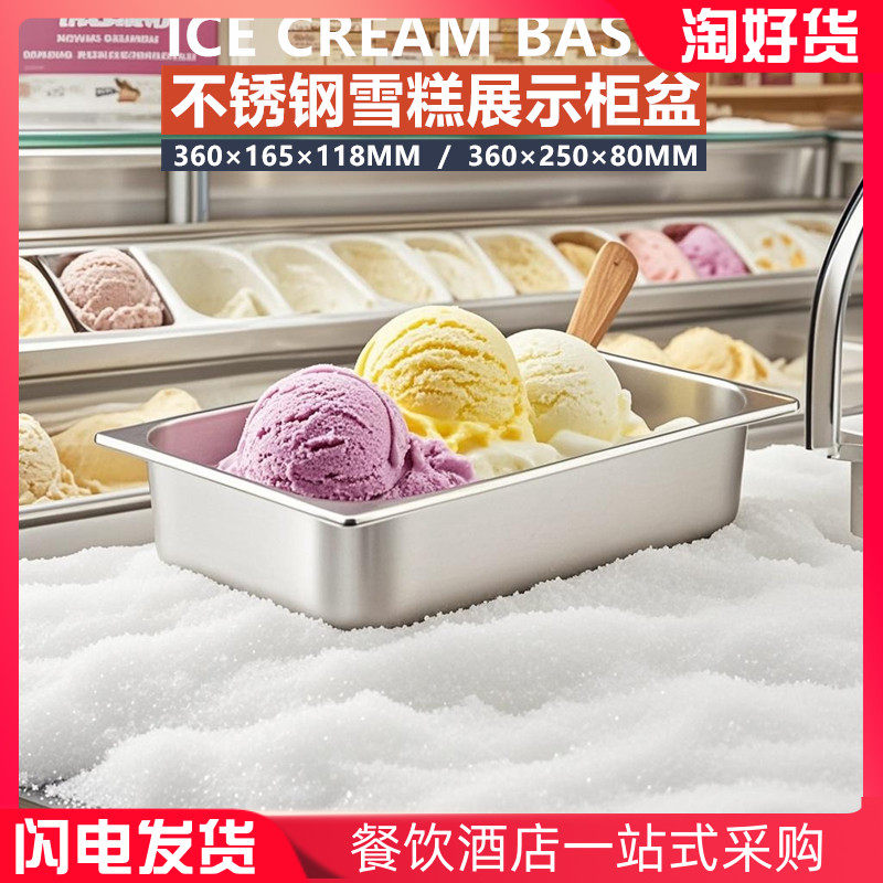 不锈钢雪糕盆欧标1/3冰激凌展示柜冷藏盆360*165*118冰淇淋盒子