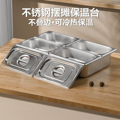 不锈钢份数盆长方形保盆分格套装