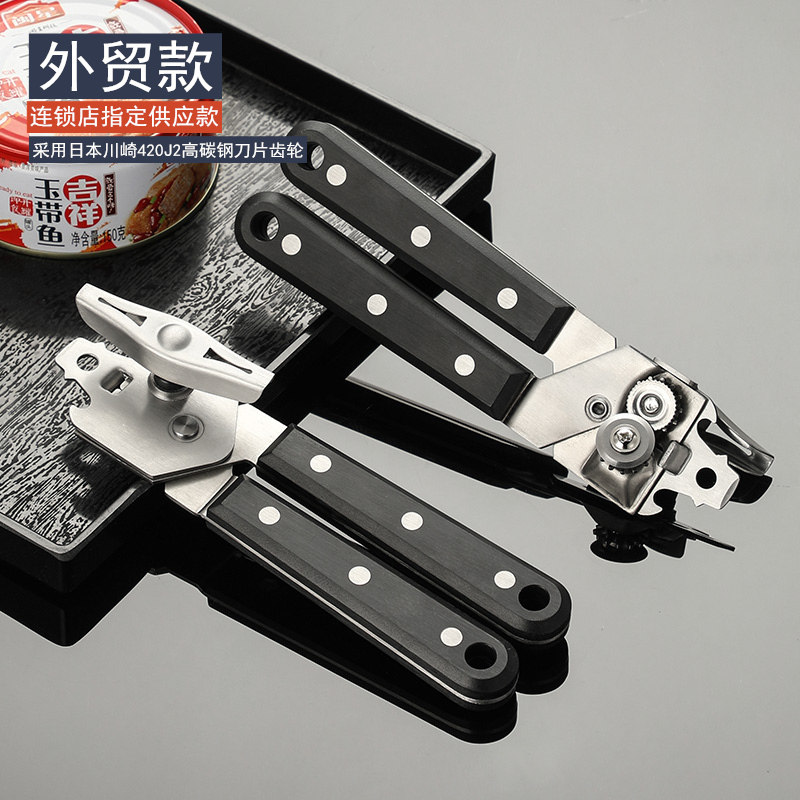 出口款商用不锈钢开罐器 手动开罐头工具多功能罐头刀开瓶器起子
