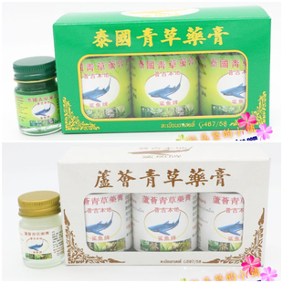 泰国thai herbal balm普吉本地鲨鱼牌芦荟青草药膏3+1泰国青草膏