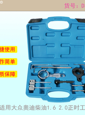 适用大众途观奥迪1.6 1.9 2.0TDI 柴油发动机正时工具VAG T10490