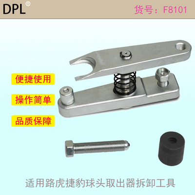 204-793A球头万向节分离器