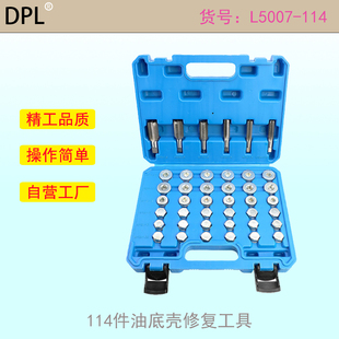 汽车油底壳放油螺丝滑牙修复工具 1.5 油底壳螺纹修复油底螺丝M13
