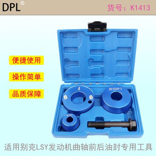 LSY发动机曲轴后油封工具