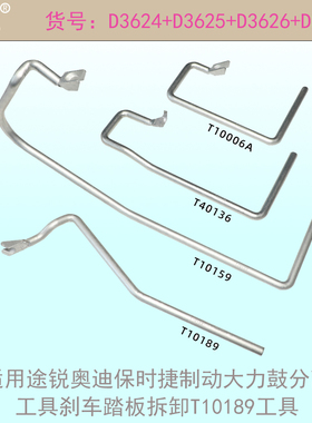 适用途锐奥迪保时捷制动大力鼓分离工具刹车踏板拆卸T10189工具