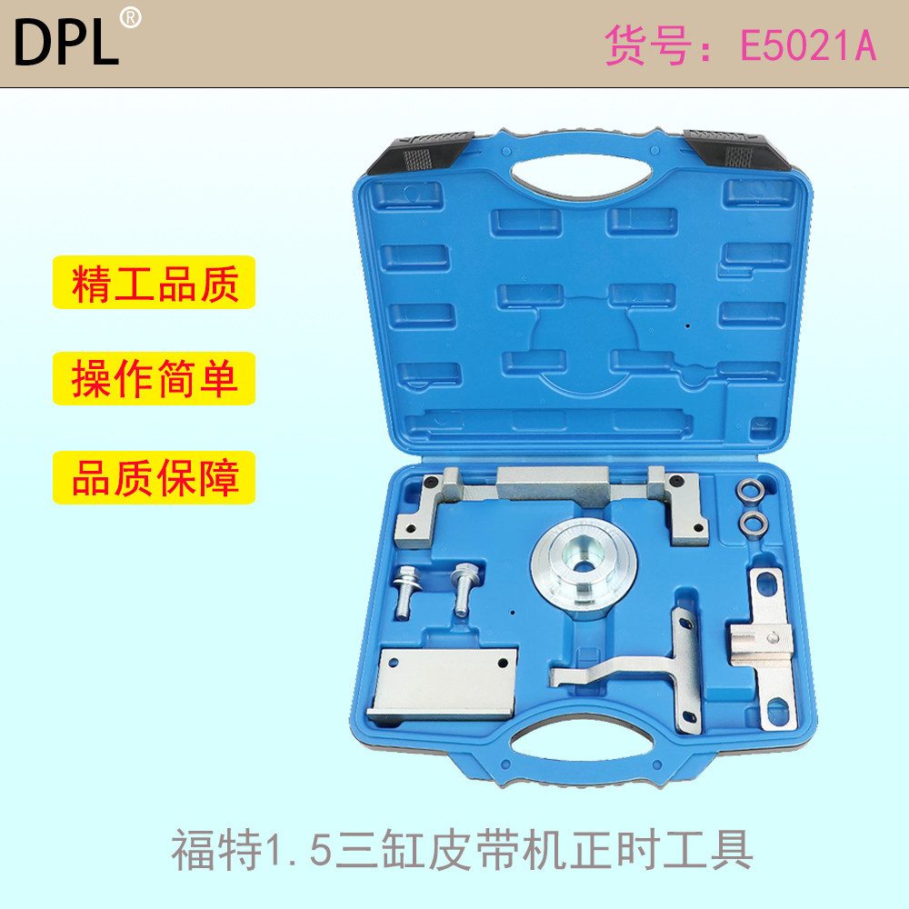 适用福特福克斯翼博1.5三缸皮带发动机正时工具翼虎曲轴油封工具