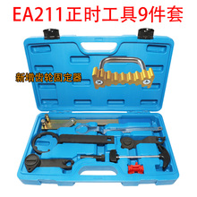 新捷达桑塔纳新朗逸1.4 1.4T1.6正时工具EA211皮带发动机专用包邮