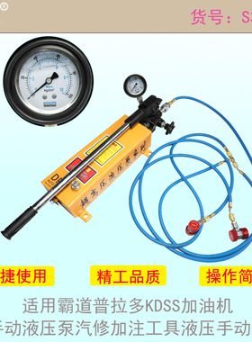 适用丰田雷克萨斯专用KDSS加油机霸道酷路泽换油液加注压手动泵
