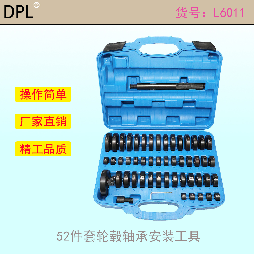 52件套铁套 培林油封拆装工具轮毂轴承安装工具 油封工具汽修工具