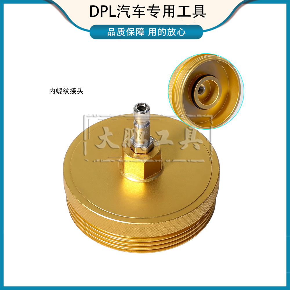 718水箱盖测漏接头压力