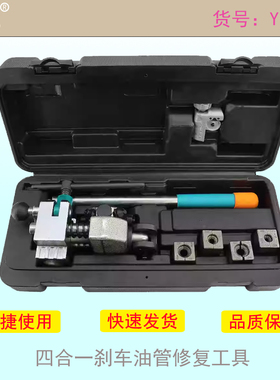 刹车管扩孔扩口修复工具可扩45度单双层刹车管 4.75mm 3/16