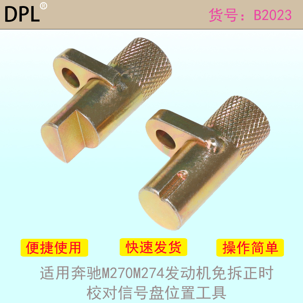 M270M274发动机免拆正时工具