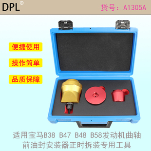B58发动机曲轴前油封安装 工具BMW曲轴前油封工具 B48 适用宝马B38