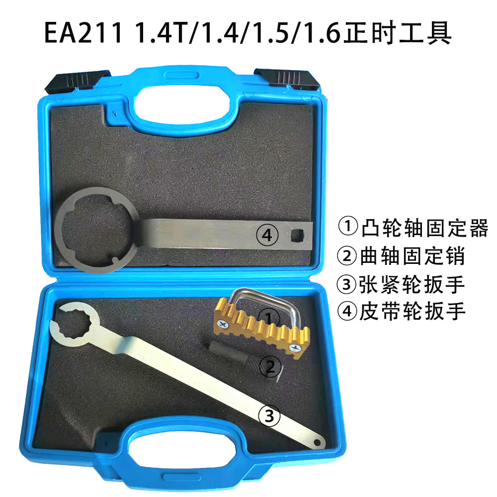 EA211正时工具/大众奥迪斯柯达1.4T/1.4/1.5/1.6凸轮轴固定器扳手 五金/工具 引擎维修工具 原图主图