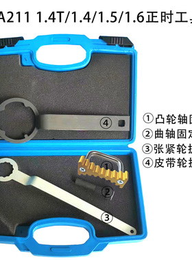 适用大众ea211正时专用工具1.6凸轮轴固定1.4T新桑塔纳1.5L新捷达