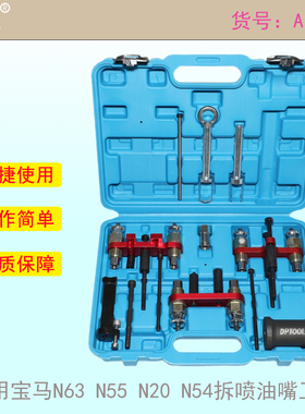 适用宝马N63 N55 N20 N54拆喷油嘴工具奔驰M271 M276喷油嘴拆卸器