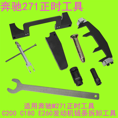 适用奔驰M271正时专用工具