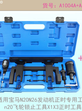 适用宝马n20发动机正时工具