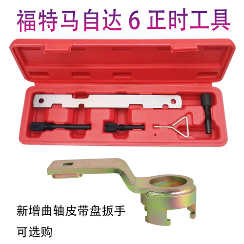 适用于福特马自达奔腾正时工具