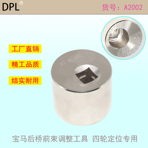 四轮定位调整工具后桥前束