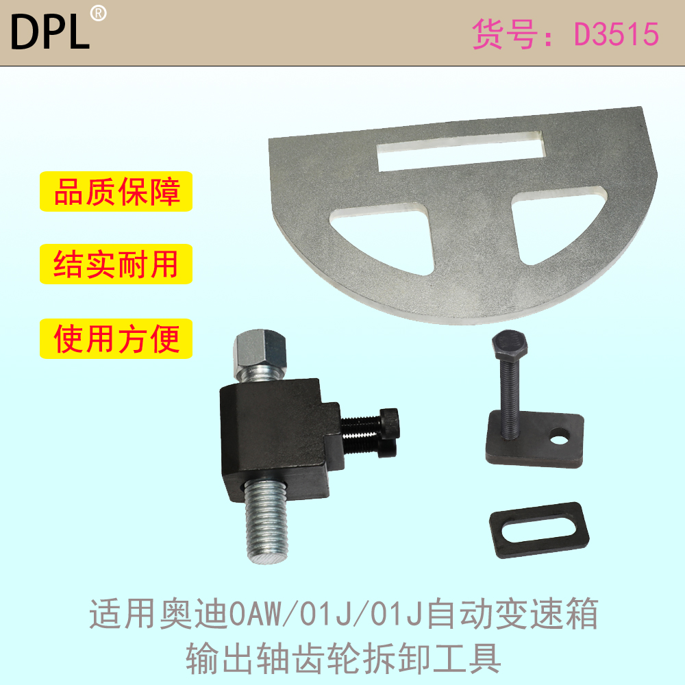 输出轴角尺齿轮拆卸工具